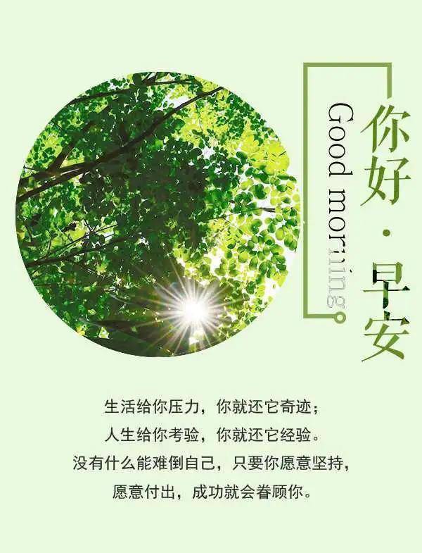 做人,永远不要丢掉别人对你的信任,早安