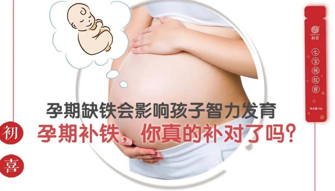 孕妇|你真的补对了吗?孕期补铁