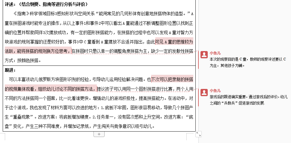 幼儿发展观察记录聪明棒怎么搭_幼儿观察记录表