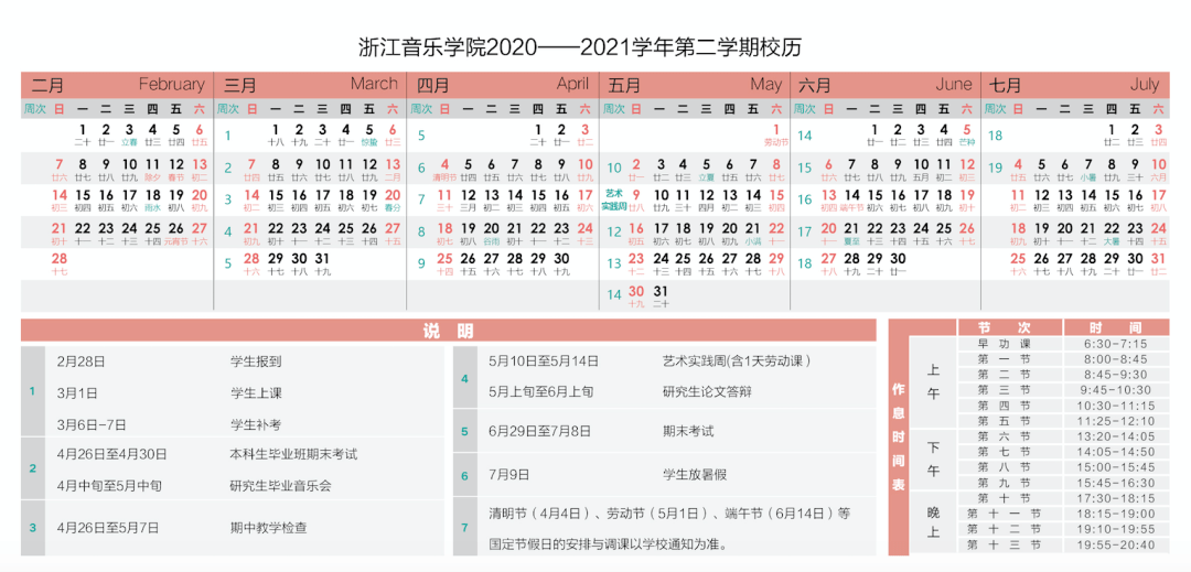 2020-2021学年校历赶快收藏吧!