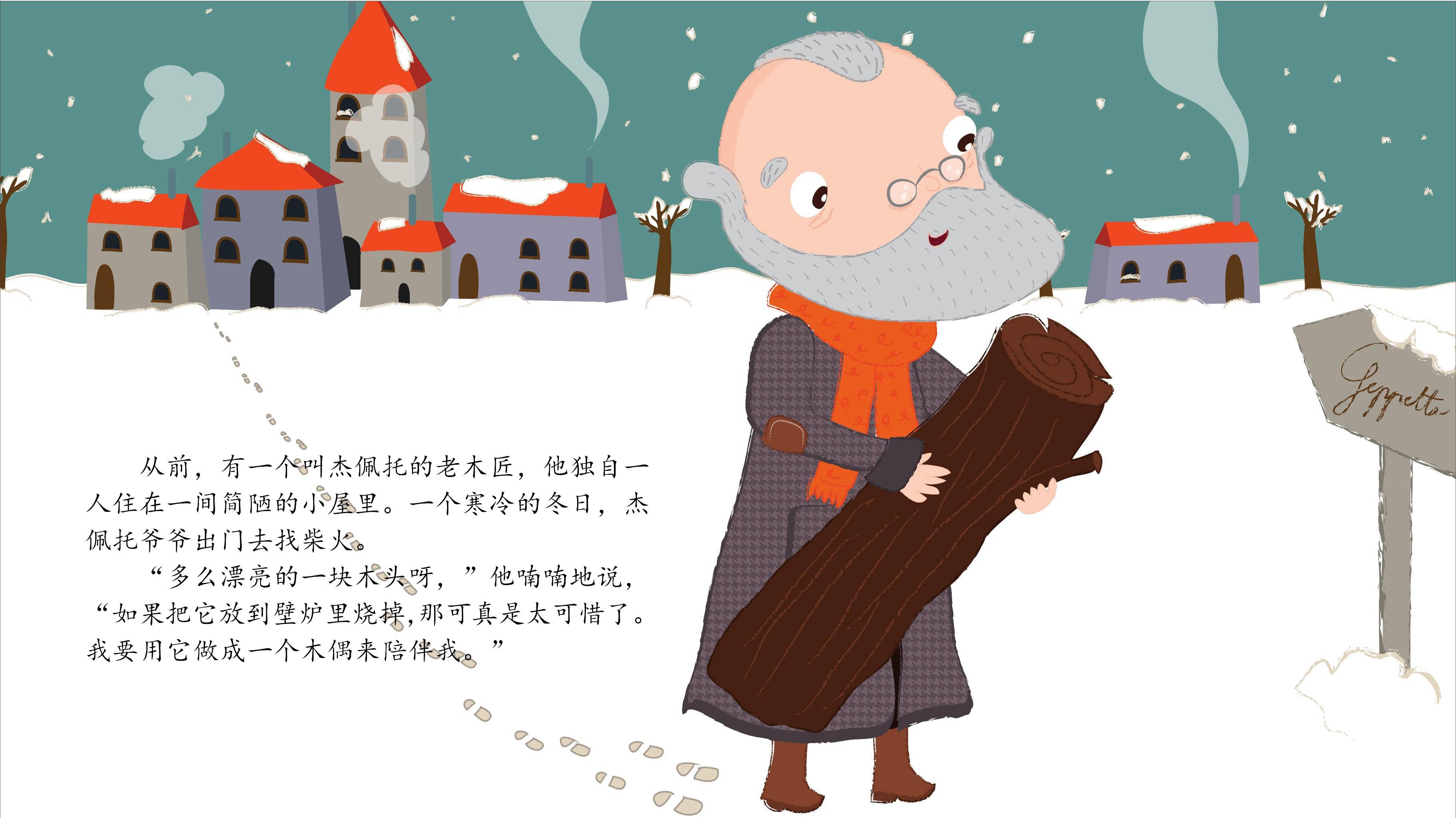 儿童绘本故事推荐《匹诺曹》