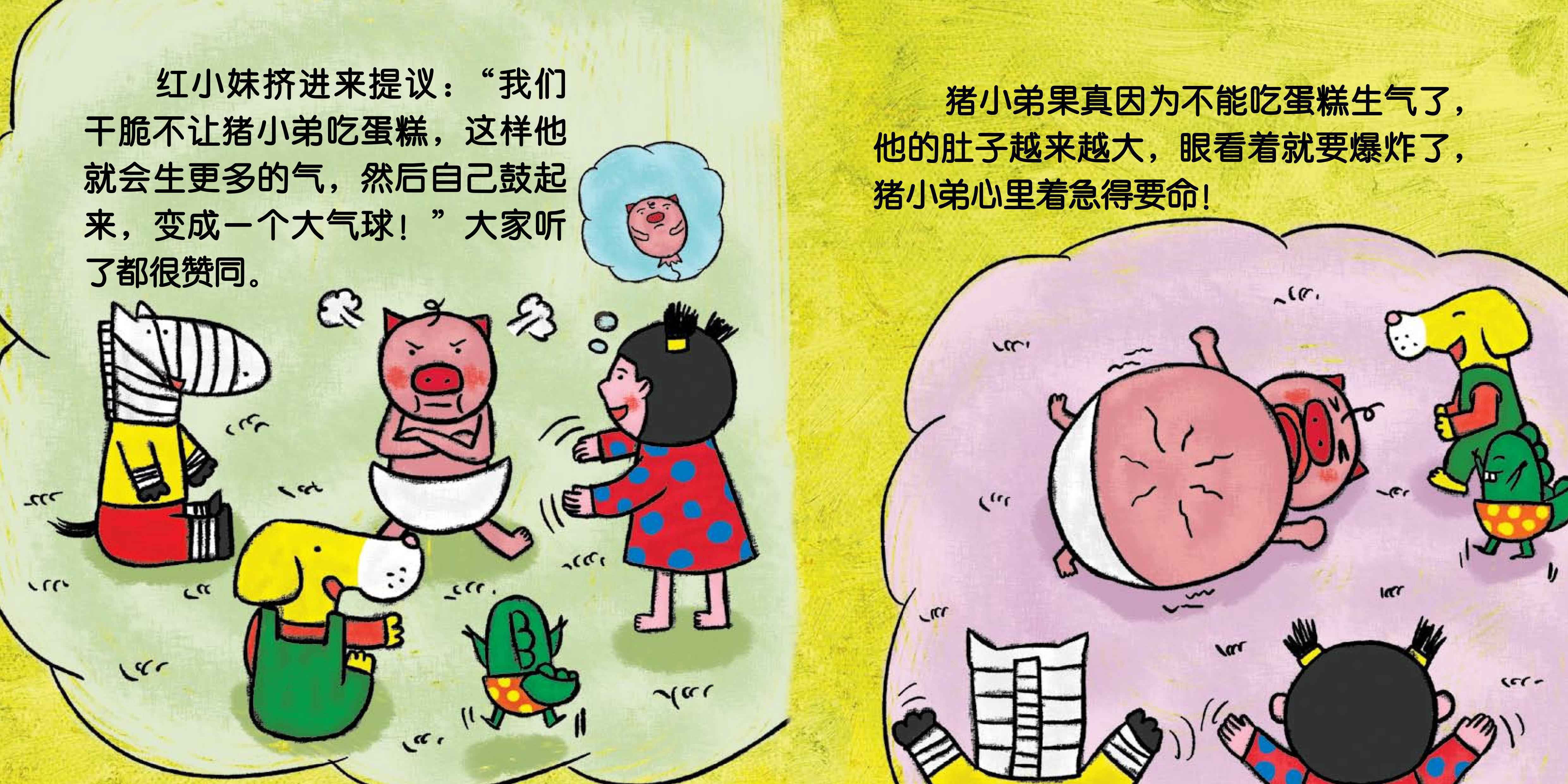 儿童绘本故事推荐《爱生气的猪小弟》