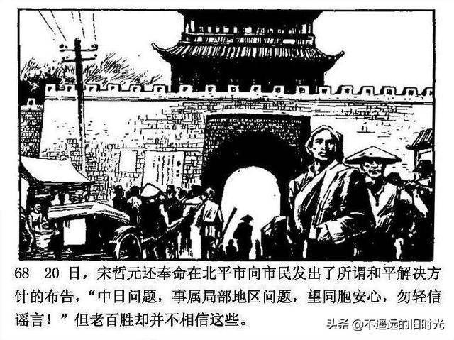 卢沟桥中日开战-中国连环画出版社云南人民出版社