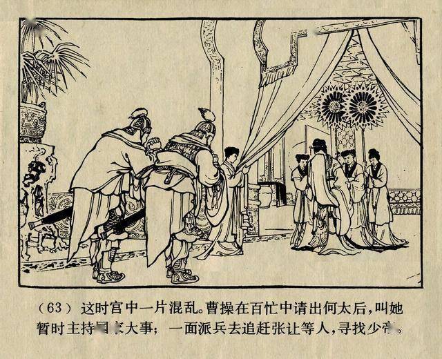 陈光镒三国演义经典连环画作品《董卓进京》