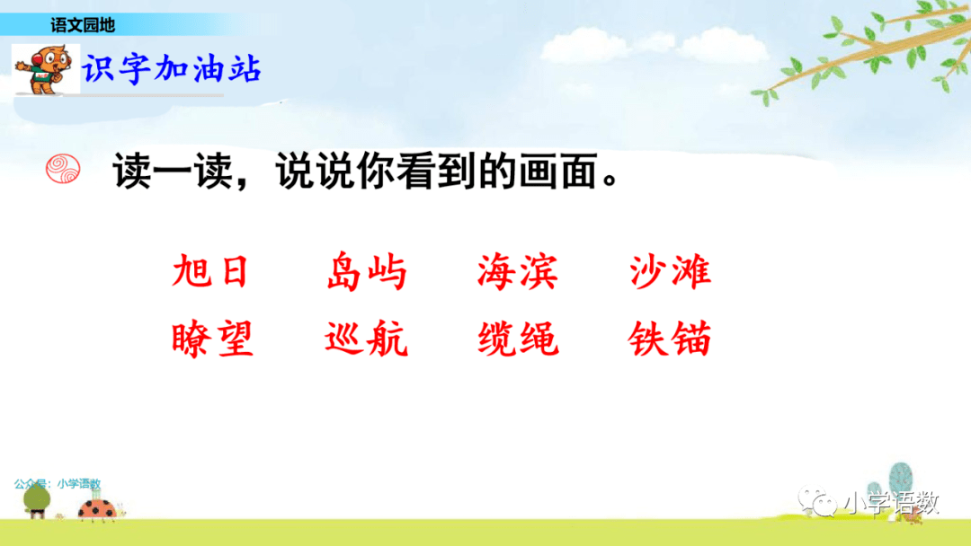 【在线课堂】统编版语文三年级下册《语文园地六》图文解读 教学视频