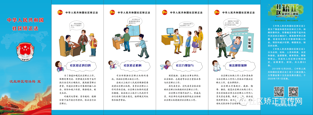 沈阳市司法局以"十个一"举措 抓实《社区矫正法》学习宣传月活动