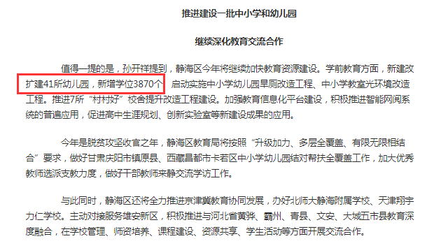 教育局招聘_蕉城区教育局关于补充招聘2021年中小学新任教师的公告(2)