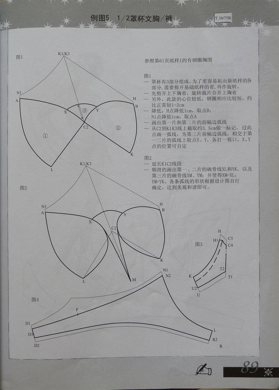 女性内衣设计制图技法 基础纸样的制图与放码