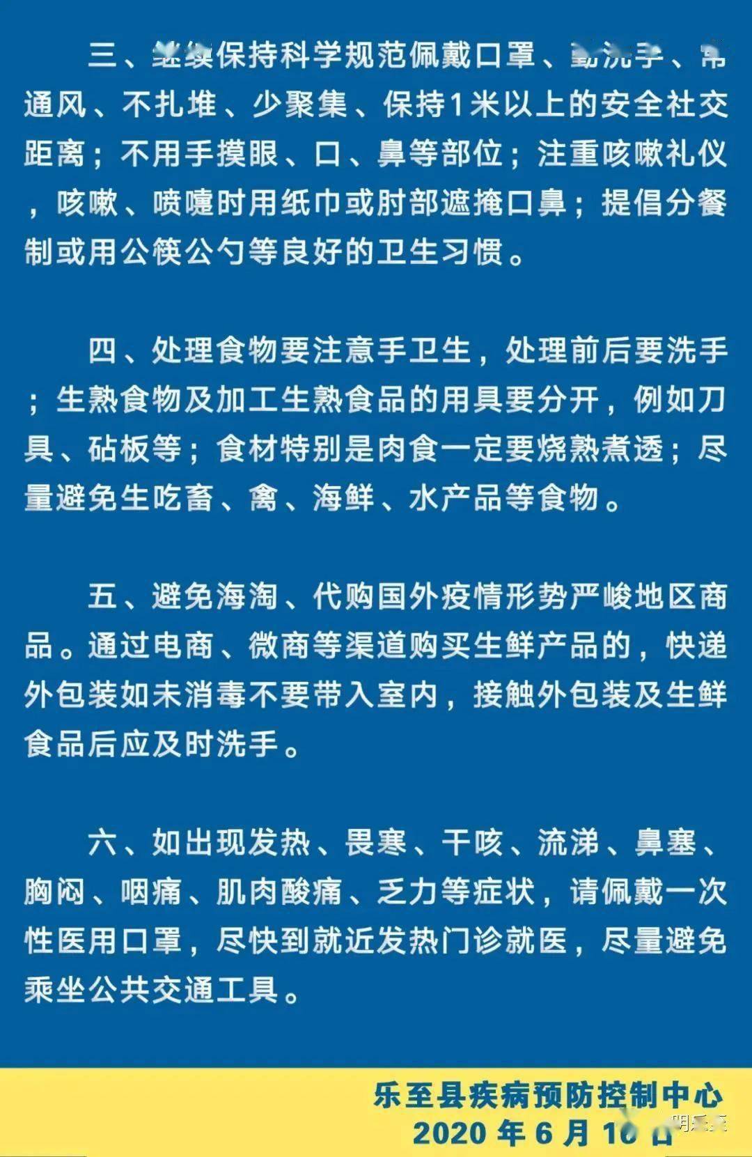权威发布 乐至县疾病预防控制中心新冠疫情防控提示