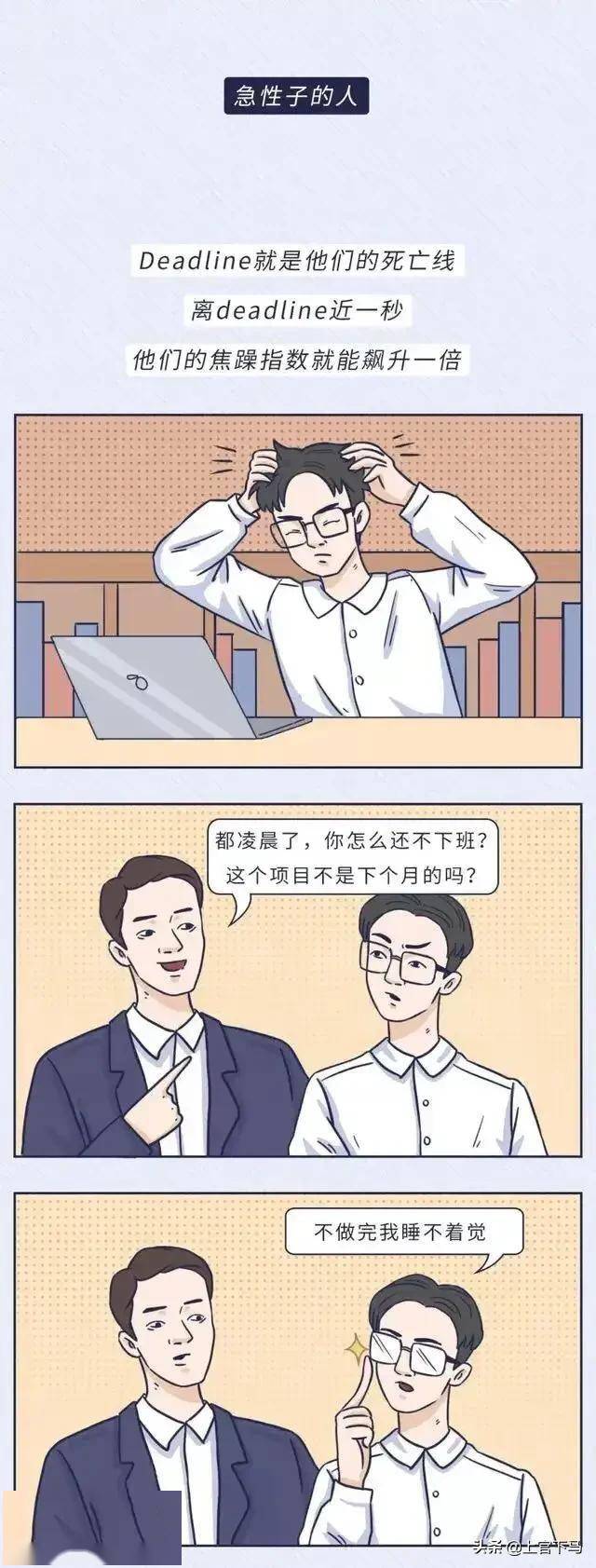 漫画急性子vs慢性子太真实了吧