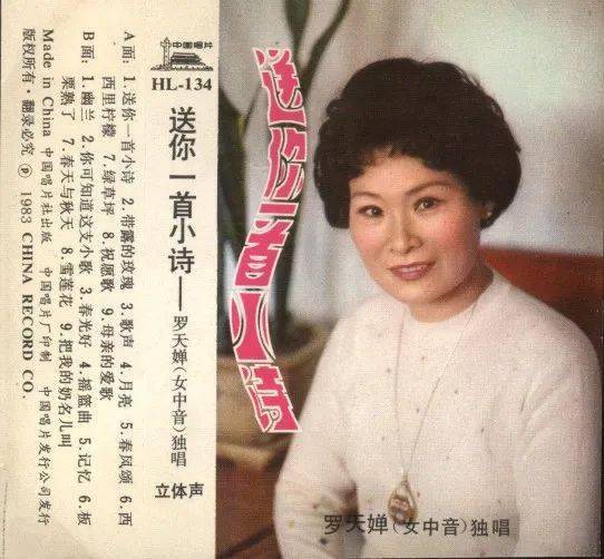 致敬经典——第一代女中音歌唱家罗天婵