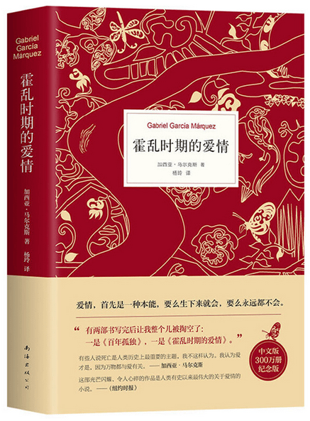 一日一书霍乱时期的爱情