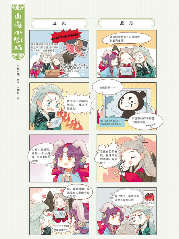 书单推荐|第57期 12位神仙画师下凡,将山海经神兽拟人