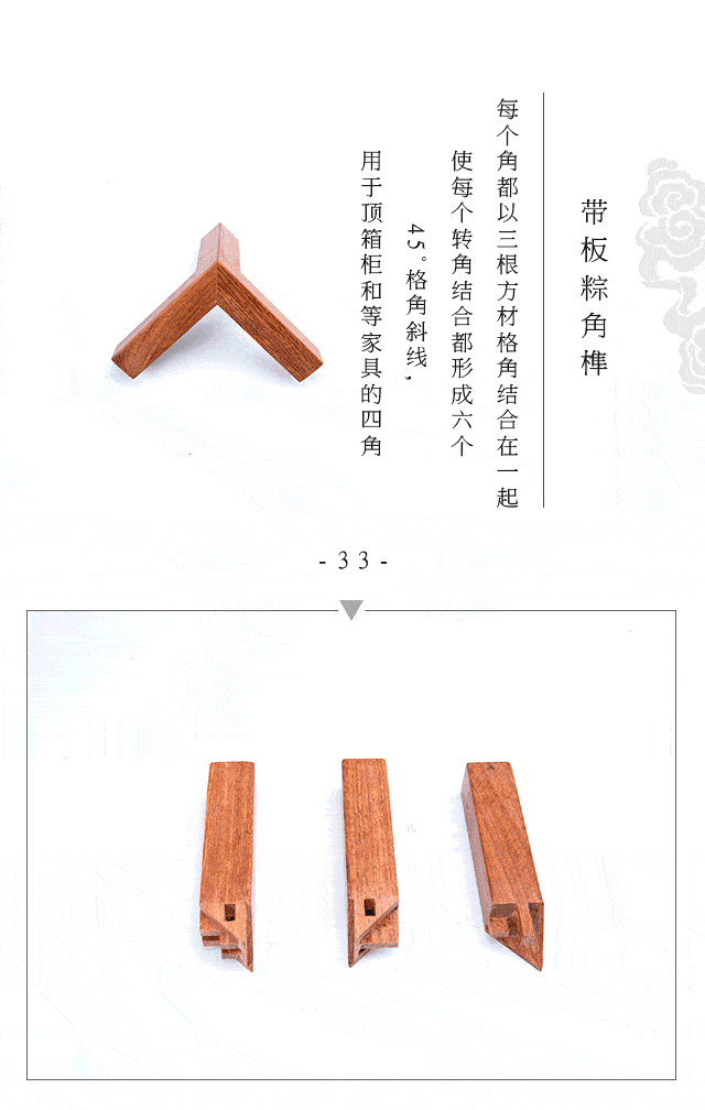 明清家具资料库:榫卯