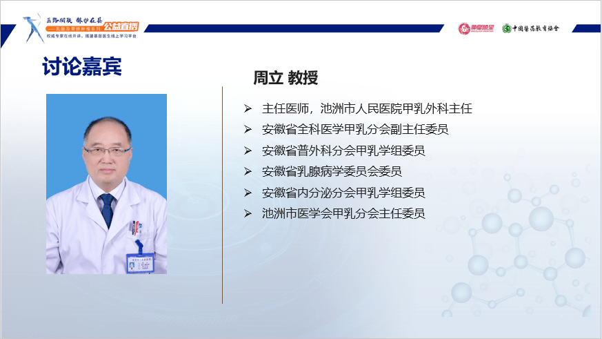 江苏省人民医院刘晓安教授,浙江大学医学院附属邵逸夫医院郑和鸣教授