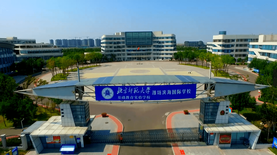 专题|潍坊滨海国际学校2020高中招生录取工作实施方案