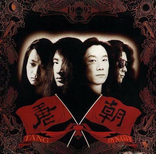 唐朝乐队 唐朝  [1992] "他们的第一张专辑!" #2