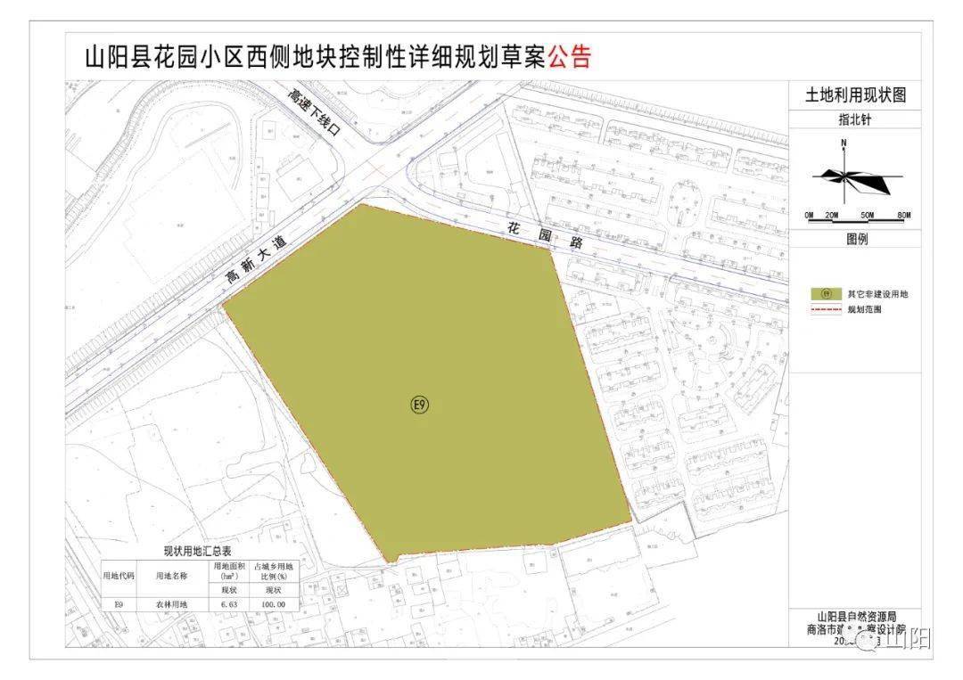 山阳县花园小区西侧地块控制性详细规划草案公告