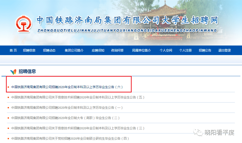 济南铁路招聘信息_招聘丨济南铁路局招聘1403人,大专起,正在报名(3)