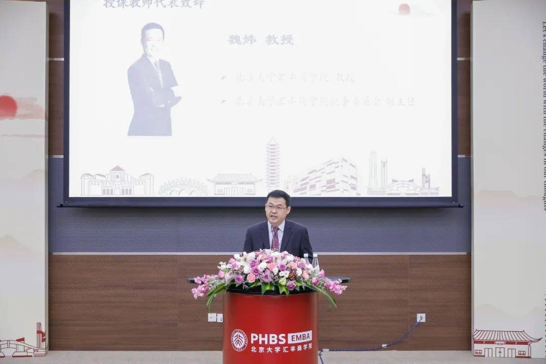 北大汇丰商学院副院长,emba&mba项目主任欧阳良宜教授祝贺同学们加入