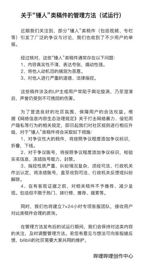 B 站对“锤人”下手了：严重者将被冻结账号