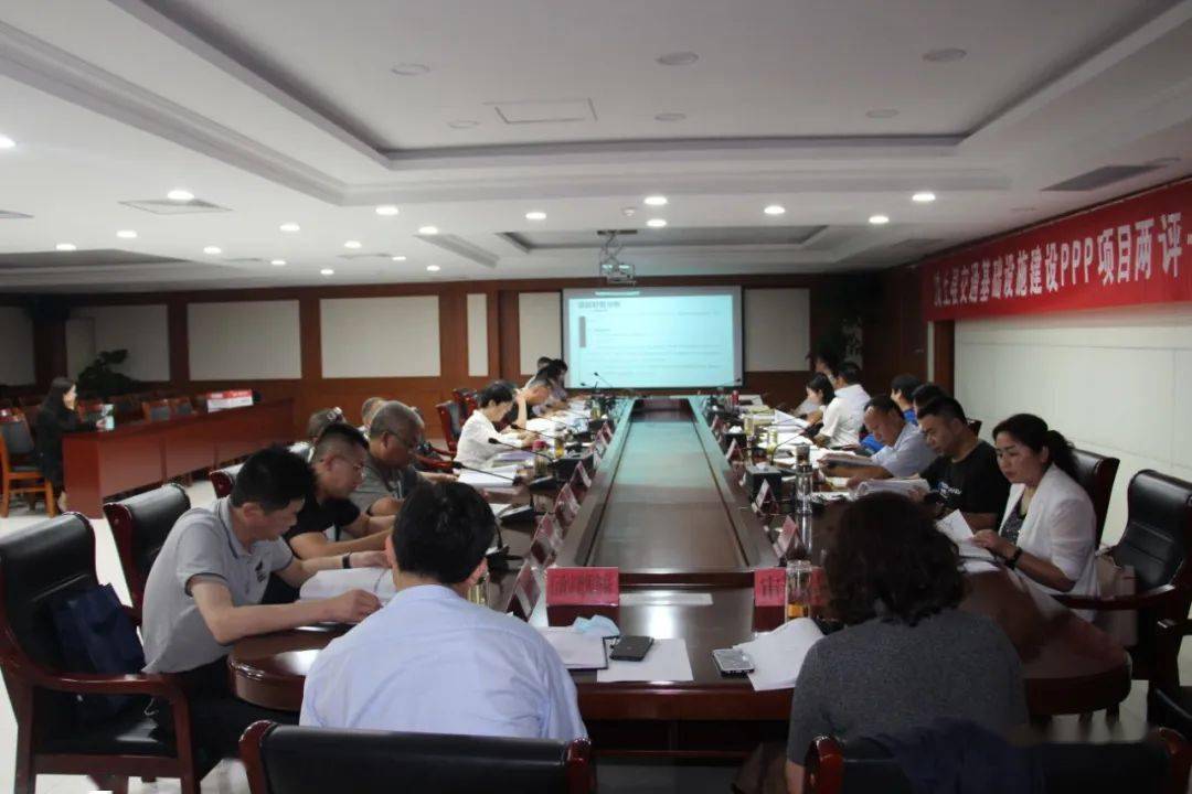 设施建设PPP项目两评一案评审会召开