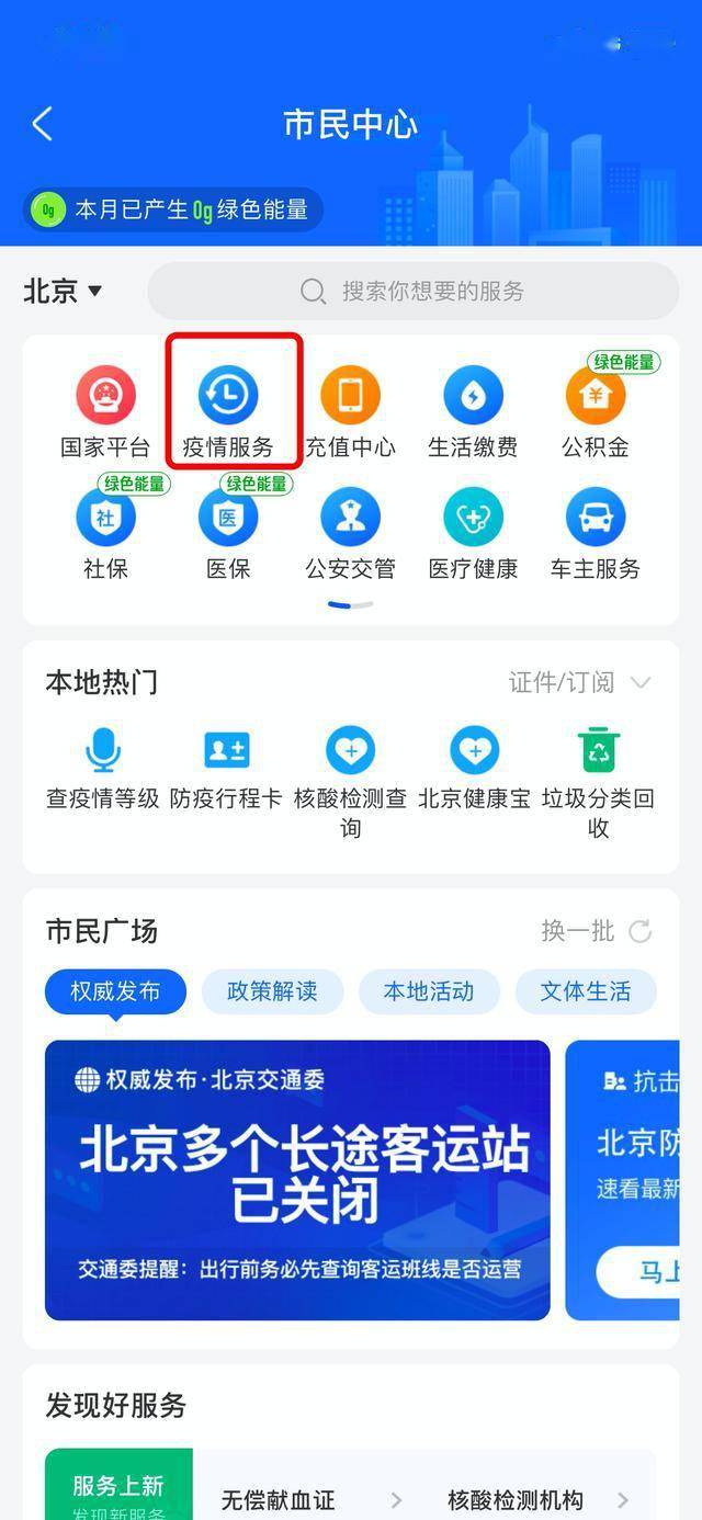 可查各地风险,预约核酸检测 支付宝"数字市民中心"再升级