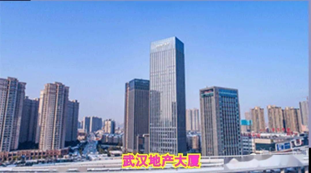 武汉地产开发投资集团有限公司(简称武汉地产集团)是武汉市国资委授权