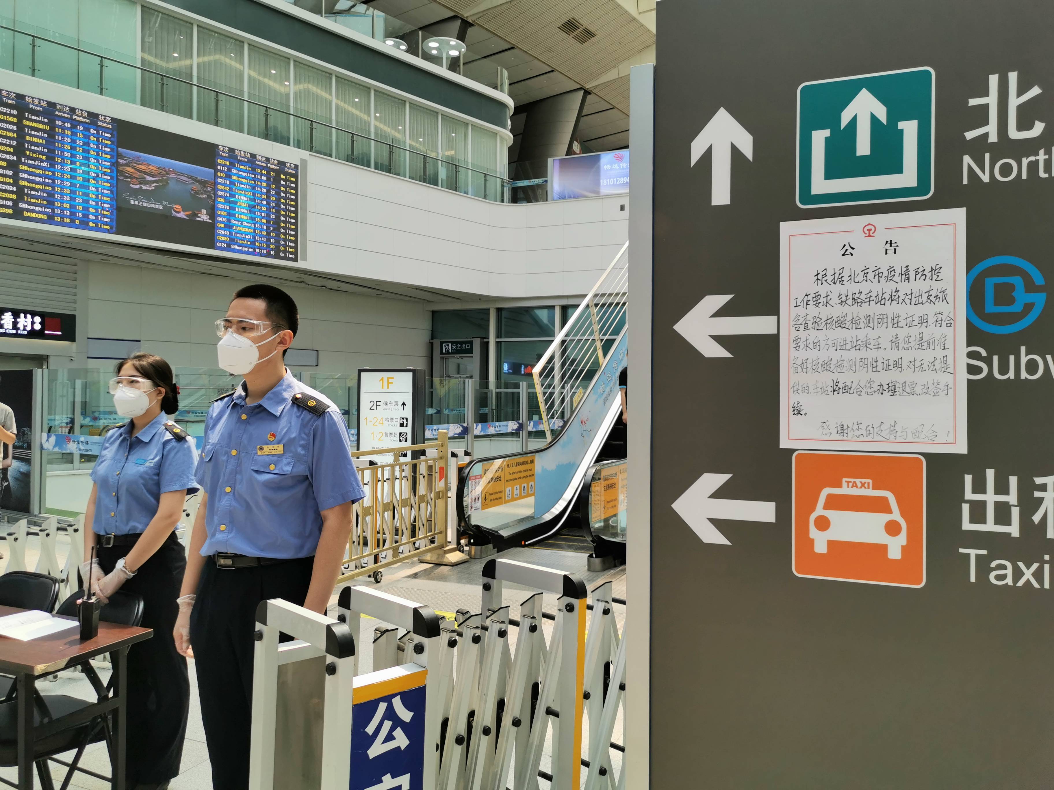 乘火车离京须持“7日内核酸检测阴性证明” 电子