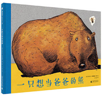这些绘本中藏着孩子对父亲的热爱
