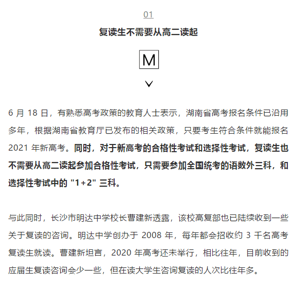 湖南|今年的湖南高考生能复读吗？权威解读来了明年新高考