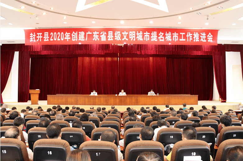 2020广东省创文排名_创文进行时南澳县举办2020年创建广东省县级文明城