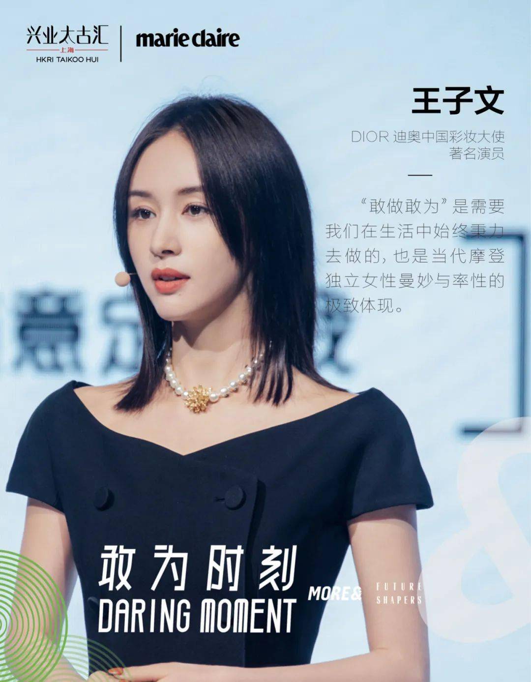 dior迪奥中国彩妆大使—王子文的"dare with dior"之旅