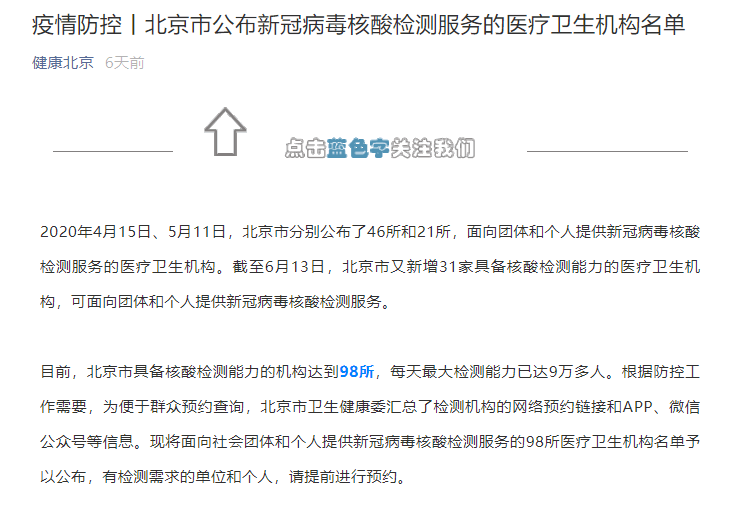 北京个人核酸检测预约"一号难求",官方:正扩大采样能力