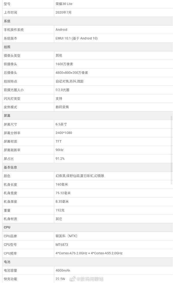 荣耀30青春版曝光:双模5g 90hz高