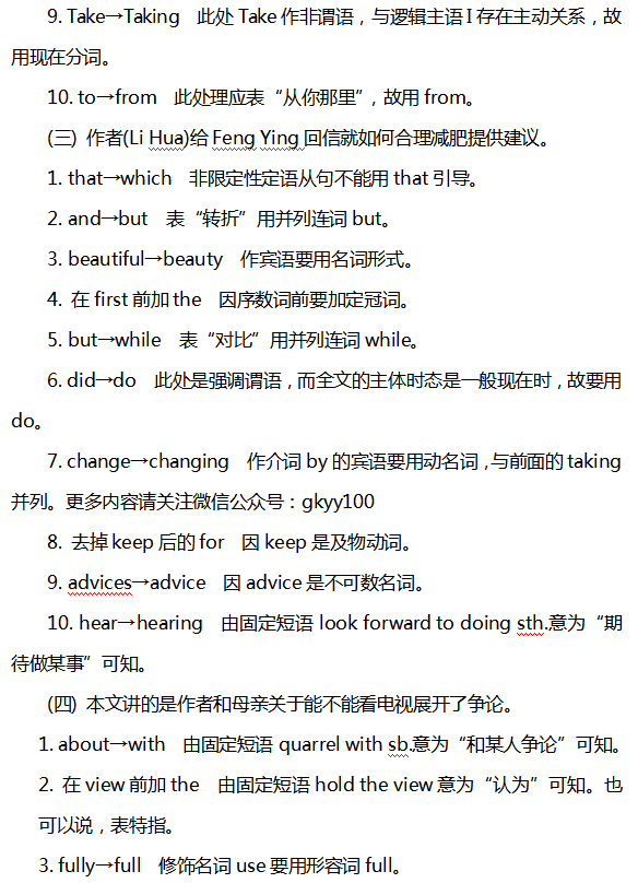 the|2020高考英语最可能考的30道短文改错题 (附考点分析＋真题演练)
