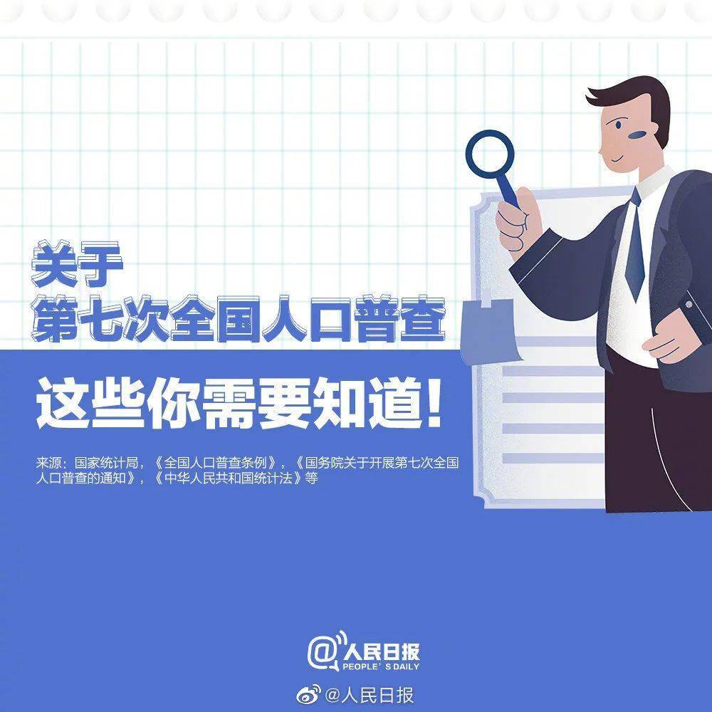 人口普查基础信息_人口普查