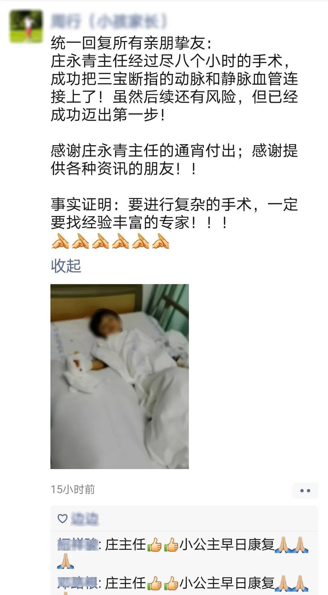 女童|家长全城求医【警惕】惊魂36小时！5岁女童手指被门夹断