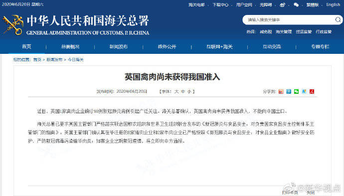 准入|英国禽肉企业发生新冠肺炎感染，别担心！英国禽肉尚未获得我国准入