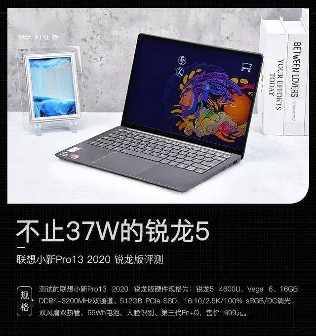 不止37w的锐龙5联想小新pro132020锐龙版评测