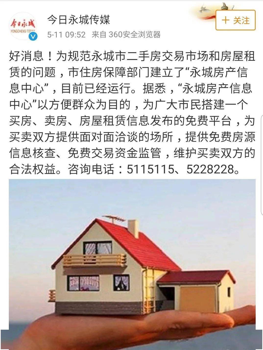 五大房产中介联合抵制“全民经纪人”，到底动