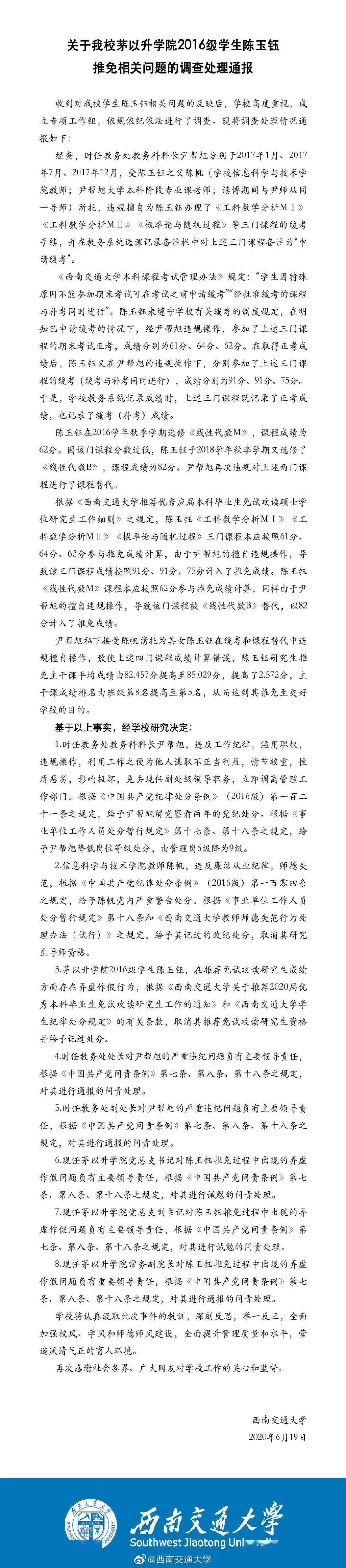 西南交通大学分排名_重磅,西南交大新生砍97分,郭艾伦:都快赶上哥了