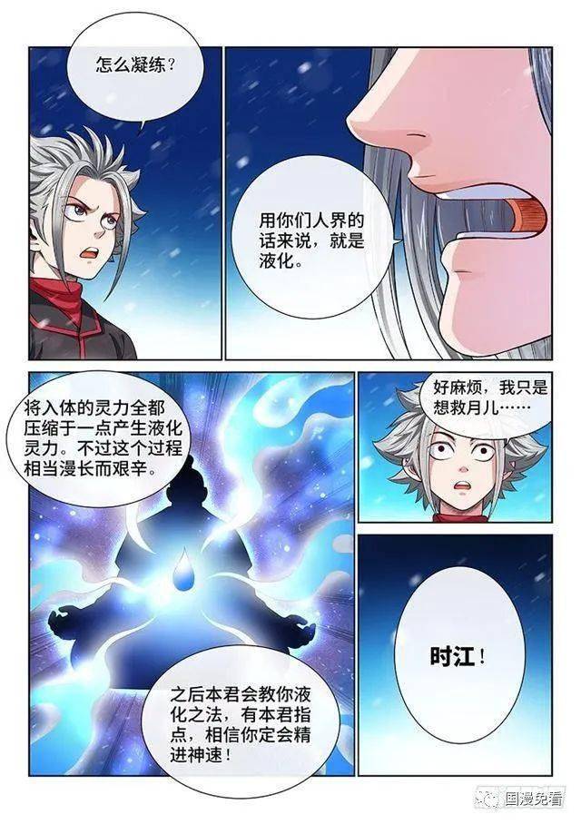 我叫大神仙漫画 ae194bca4a464a9f9ff388fc97c29541.jpeg