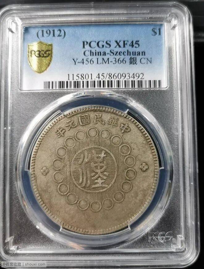 推荐| pcgs-xf45四川军政府壹圆重庆三毛版