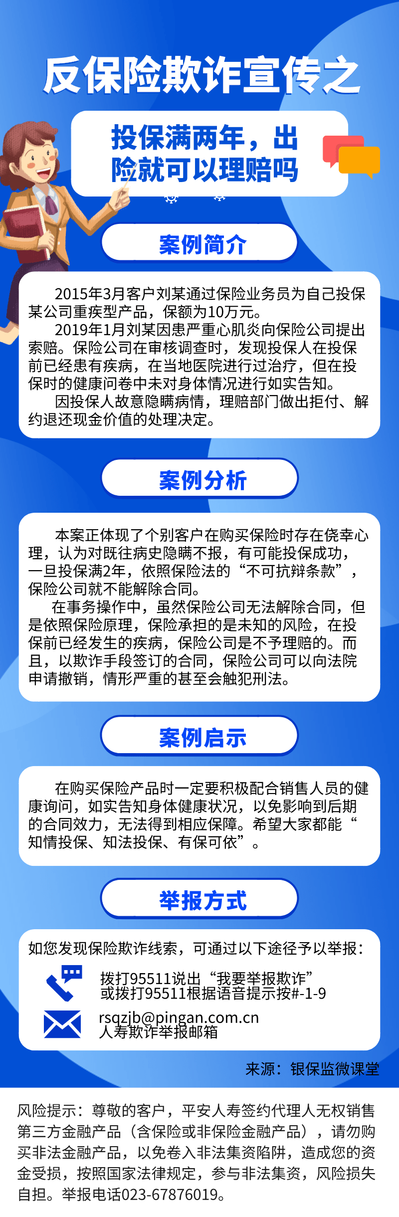 反保险欺诈宣传之投保满两年出险就可以理赔吗