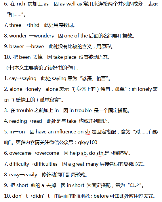 the|2020高考英语最可能考的30道短文改错题 (附考点分析＋真题演练)