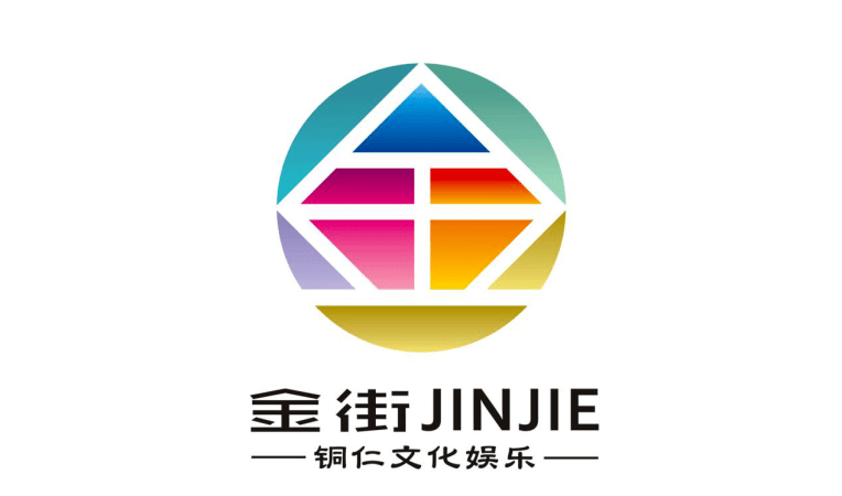 铜仁文化娱乐金街logo有奖征集评选结果公布