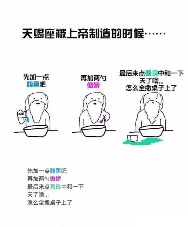 上帝在制造十二星座时不小心放了什么?