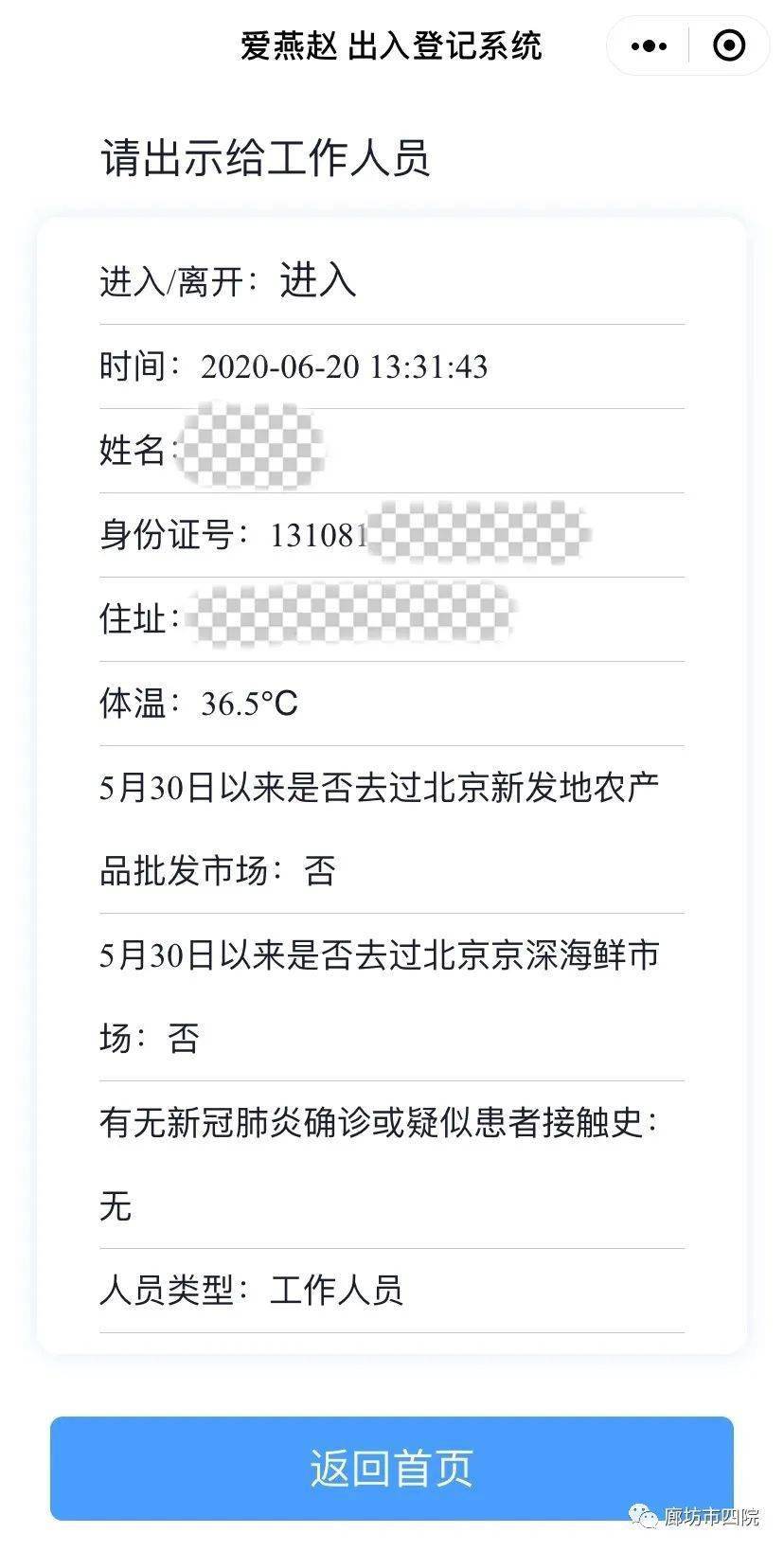 医院人口普查怎么登记_普查人口登记表格图片