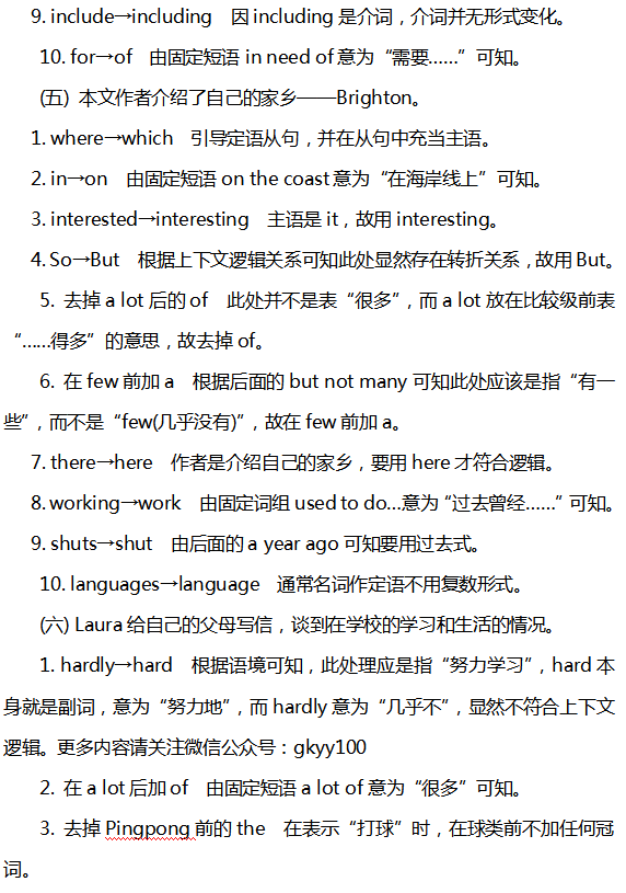 the|2020高考英语最可能考的30道短文改错题 (附考点分析＋真题演练)